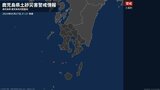 【土砂災害警戒情報】鹿児島県・三島村に発表|TBS NEWS DIG