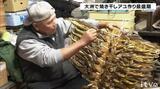 江戸時代には参勤交代の献上品!正月感じる「焼き干しアユ」 | 愛媛のニュース - Nスタえひめ|あいテレビは6チャンネル