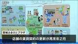 東京の「宮城ふるさとプラザ」　今後のあり方検討する懇話会　|　宮城のニュース│tbc NEWS│tbc東北放送