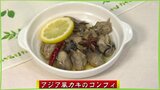 冷凍牡蠣をおいしく解凍する方法「アジア風カキのコンフィ」おつまみレシピ【わっちtheキッチン】 | 青森のニュース│ATV NEWS│青森テレビ