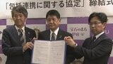 リニア開業を見据え、地方創生をさらに推進へ　市、銀行、商社が3者が包括連携協定　山梨・甲府市　|　山梨のニュース | ＵＴＹテレビ山梨