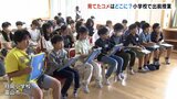 自分たちで育てた「コメ」はどうやって消費者に? 富山市の小学校で出前授業|TBS NEWS DIG