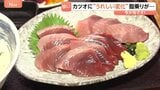 旬のカツオがうまい!あっさり×脂の旨味 「食べるんやったら今」漁獲量日本一の市で“うれしい変化”|TBS NEWS DIG