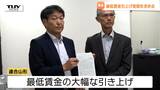 連合山形が最低賃金の引き上げ求める署名提出 山形県は全国平均より100円も低く…格差の是正などを訴える(山形) | 山形のニュース│TUYテレビユー山形