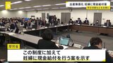出産無償化へ妊婦に現金給付案　帝王切開など念頭に　厚生労働省|TBS NEWS DIG