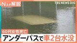 10日(木)ごろまで警報級の大雨のおそれ 相次ぐ「臨時休校」判断に差 伊豆諸島にレベル5土砂災害特別警報【Nスタ解説】|TBS NEWS DIG