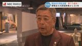 「報道や防災を目指す人に世界中から来て欲しい」雲仙岳災害記念館リニューアルへ 長崎 | 長崎のニュース | 天気 | NBC長崎放送