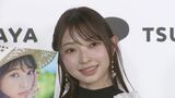 【超とき宣・辻野かなみ】　夢だった「25歳の全てが詰まった」写真集を発売　超とき宣メンバーにも「買ってもらいたい」|TBS NEWS DIG