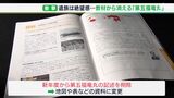 「絶望感 この事実を抜かすことは決してしてはならない」遺族憤り…第五福竜丸が教科書から消える　“被爆地”市教委が決定|TBS NEWS DIG