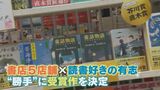 芥川賞・直木賞“該当作なし”なら勝手に決めちゃう!? 「斬新で興味がある」書店と読書好きが「かってに芥川賞&直木賞」開催! 選考委員は“まさかの人”に|TBS NEWS DIG