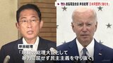 安倍氏死去受け岸田総理に米バイデン大統領からお悔やみの電話|TBS NEWS DIG