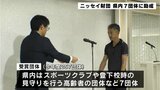 子ども・高齢者の活動支援へ　大手生命保険会社の財団が高知県内７団体に助成|TBS NEWS DIG