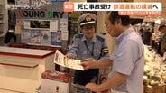呼気アルコール0.5mg超で富山県内初の危険運転罪適用へ 富山市八尾町の飲酒死亡事故を受け街頭で呼びかけ | 富山のニュース|天気・防災|チューリップテレビ