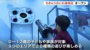富山初進出！イオンモール高岡に「地球」や「自然」がテーマの遊び場オープン “空中散歩”やマグマのボールプールも…　|　富山のニュース｜天気・防災｜チューリップテレビ