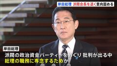 岸田総理　派閥会長を近く退く意向、近く総理本人が説明　政治資金パーティーをめぐる問題| TBS CROSS DIG with Bloomberg