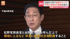 【速報】岸田総理、大雨被害で谷防災大臣に現地入り指示　外遊は明朝最終判断| TBS CROSS DIG with Bloomberg
