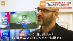 「ガザ被害を報じたか？」TBS記者が聞くと取材中断…イスラエルメディアは“ガザ被害伝えてない”と批判の声も| TBS CROSS DIG with Bloomberg