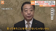 石破茂新総理誕生　新内閣この後発足　野党解散めぐり「言っていたことが違う」「敵前逃亡内閣」と猛反発| TBS CROSS DIG with Bloomberg