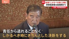 石破総理「しかるべき時に決断」　森山幹事長は辞任意向　自民党 参院選敗北の総括まとめる　総裁選“前倒し”にも早速動き| TBS CROSS DIG with Bloomberg