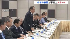 今年の春闘が事実上スタート　中小企業も高い賃上げ率を実現できるかが焦点| TBS CROSS DIG with Bloomberg