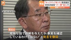 「キックバックあった」発言を撤回　安倍派塩谷座長“曖昧な話で誤解を与えたが事実確認しているわけではない”| TBS CROSS DIG with Bloomberg