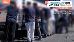 米・韓国自動車メーカー工場の不法就労摘発　逮捕者に日本人3人も| TBS CROSS DIG with Bloomberg