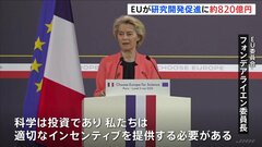 米・トランプ政権に不満を持つ研究者を誘致する狙い　EUが研究開発の促進に820億円「科学は投資」| TBS CROSS DIG with Bloomberg