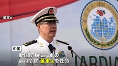 中国　新しい国防相に董軍氏　前任の李尚福氏が10月に解任されて以降、2か月にわたって国防相は不在| TBS CROSS DIG with Bloomberg