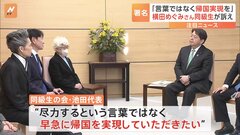 2万筆を超える署名を手渡す 横田めぐみさんの同級生が林官房長官と面会　北朝鮮の拉致被害からの早期帰国を求める| TBS CROSS DIG with Bloomberg