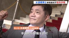 れいわ・水道橋博士氏が議員辞職　去年11月から議員活動を休止| TBS CROSS DIG with Bloomberg