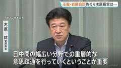 「幅広い分野での意思疎通が重要」木原官房長官　中国の王毅外相と岩屋前外務大臣との会談をめぐり| TBS CROSS DIG with Bloomberg
