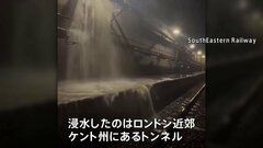 トンネル浸水でユーロスター運休　旅行客らの足を直撃| TBS CROSS DIG with Bloomberg