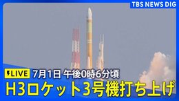 【LIVE】H3ロケット3号機 午後0時6分に打ち上げへ|TBS NEWS DIG