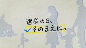 【選挙の日、そのまえに】7月20日投開票の参院選、投票の判断材料となる情報を積極的に報じます|TBS NEWS DIG