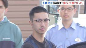 「闇バイトに応募したが嫌になった」千葉・市川市傷害事件で逮捕の男(21) 白井市の事件への関与もほのめかす|TBS NEWS DIG