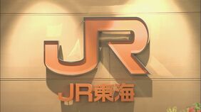 JR東海などグループ6社が「精神障害者割引制度」を導入へ 2025年4月1日から|TBS NEWS DIG