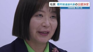 社民党 次の衆議院議員選挙で橋村りか氏を熊本3区公認候補に 連合熊本はすでに支持決める | 熊本のニュース|RKK NEWS|RKK熊本放送