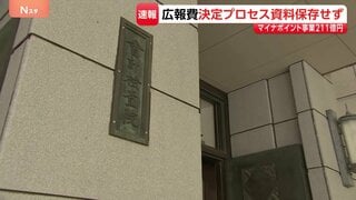 政府のマイナポイント広報費（約211億円）の “投下媒体・量など決定経緯資料”を総務省などが保存せず　会計検査院「適切に保存するべき」| TBS CROSS DIG with Bloomberg