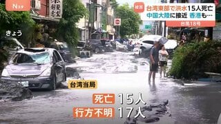 柱にしがみつく女性も…台風18号で甚大な被害 台湾で洪水など発生 15人が死亡・17人が行方不明 中国大陸に上陸見込み| TBS CROSS DIG with Bloomberg