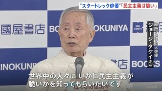 「いかに民主主義が脆いか知ってもらいたい」日系アメリカ人俳優ジョージ・タケイさん 絵本で人種差別の現実描く| TBS CROSS DIG with Bloomberg