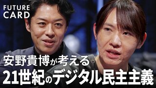 【AI時代の政治と選挙】AIエンジニア、東京都知事選15万票・安野貴博／「民主主義の限界は150人」／就活はどうなる？／AIが勝手に仕事探し／2028年、AGIは現実に？【FUTURECARD】| TBS CROSS DIG with Bloomberg