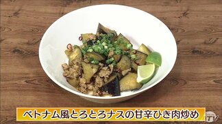 電子レンジを活用して時短調理「ベトナム風とろとろナスの甘辛ひき肉炒め」レシピ【わっちtheキッチン】 | 青森のニュース│ATV NEWS│青森テレビ