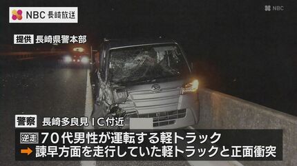 70代の男性が運転する軽トラックが高速道で逆走し衝突 長崎自動車道 70代の男性が運転する軽トラックが高速道で逆走し衝突 長崎自動車道