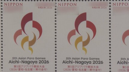 アジア大会を身近に…｣ 大会エンブレムをデザインした“特殊切手” 5月27