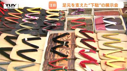 将棋駒や足の形など個性豊かな下駄1200足が大集合！博物館で日本人の