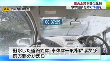 車の水没の危険性を疑似体験 命の危険を防ぐ準備を！ | 青森のニュース