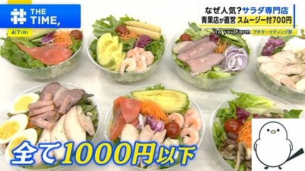サラダ「1000円超」でも行列…人気のウラにある「新たなニーズ」とは