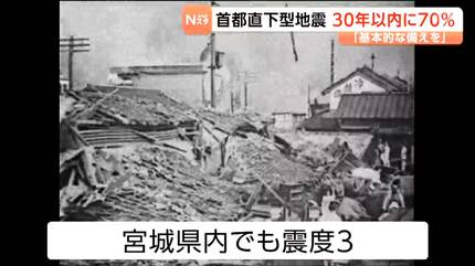 関東大震災から103年 発生予測約70％の首都直下型地震 高層ビルの長