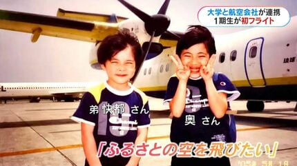 地域の翼を支えたい」パイロット不足解決へJALと鹿児島大学が異色の