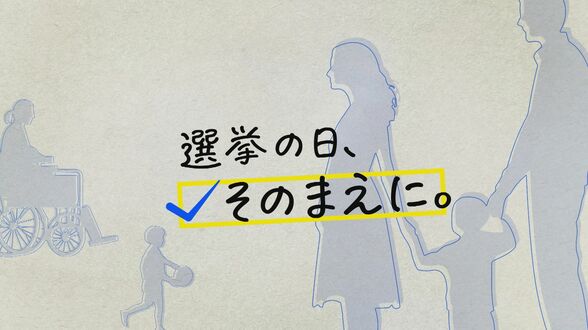 【選挙の日、そのまえに】7月20日投開票の参院選、投票の判断材料となる情報を積極的に報じます|TBS NEWS DIG